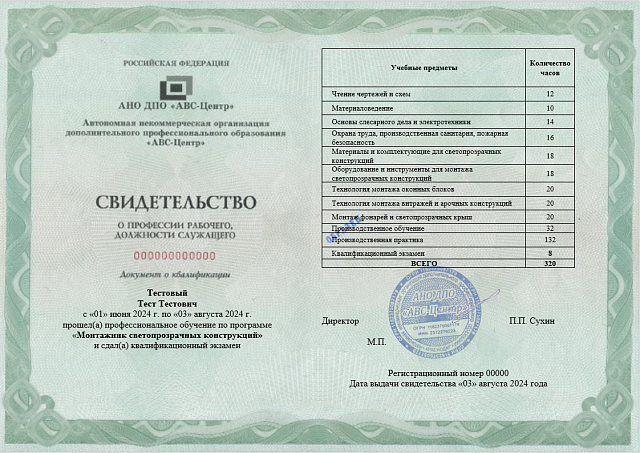Монтажник светопрозрачных конструкций. Обучение дистанционно